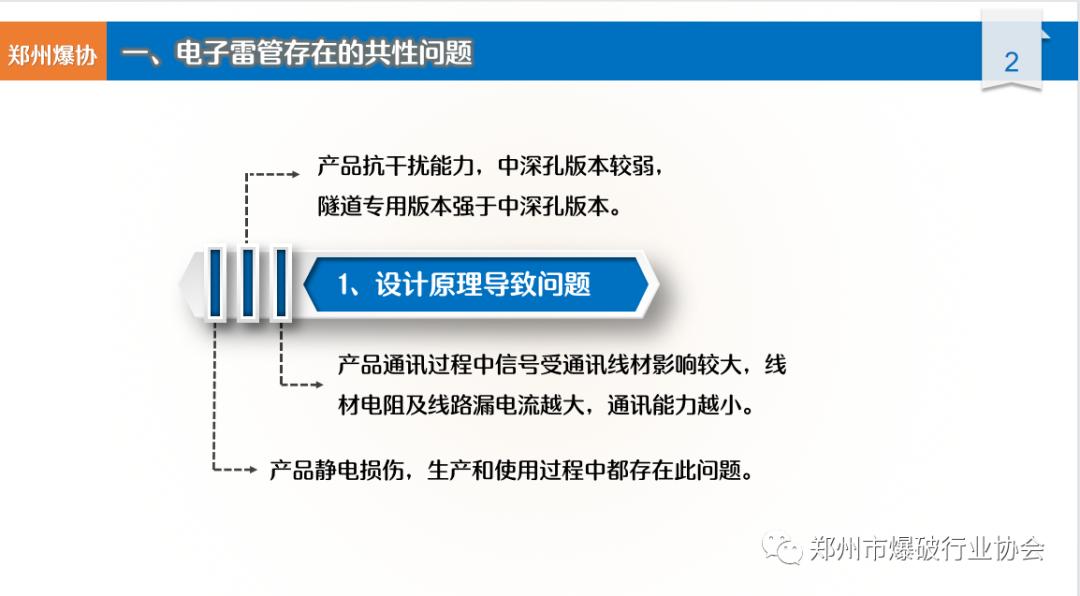 電子雷管起爆常見(jiàn)問(wèn)題及處理（1）