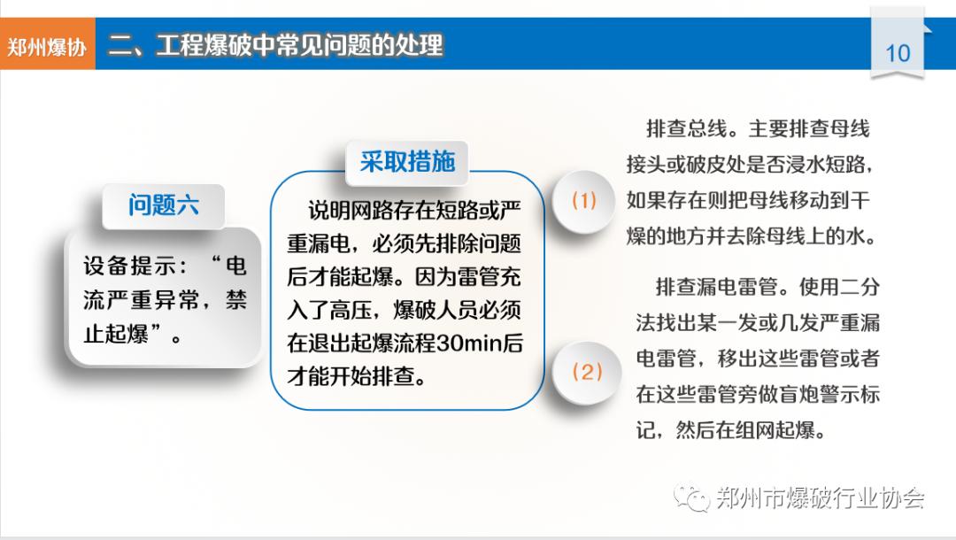 電子雷管起爆常見(jiàn)問(wèn)題及處理（2）